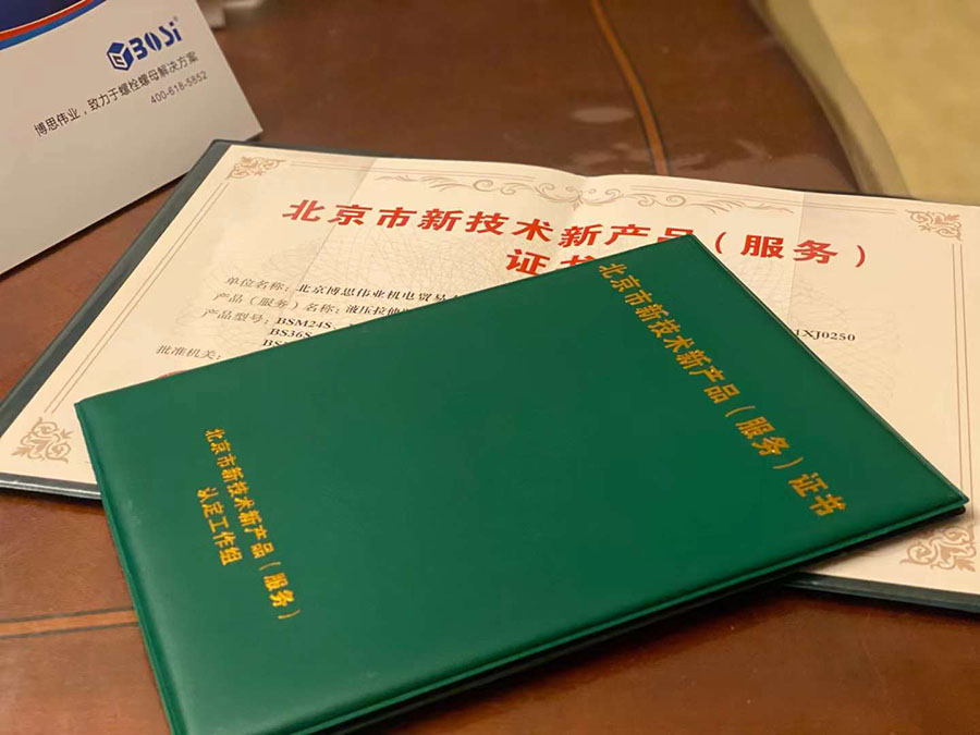 喜讯！ 博思伟业两项产品荣登 第十五批北京新技术新产品（服务）名单。百年博思，在路上！(图1)
