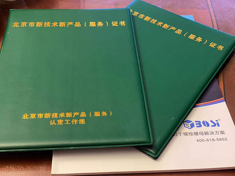 喜讯！ 博思伟业两项产品荣登 第十五批北京新技术新产品（服务）名单。百年博思，在路上！(图5)