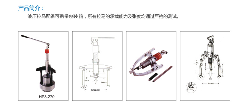 液压拉马(图1)